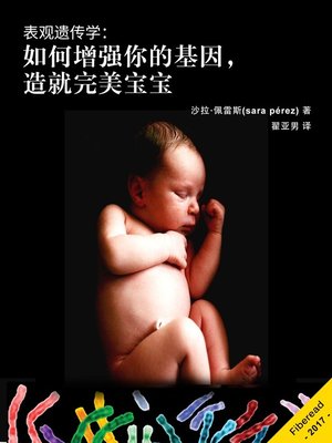 cover image of 表观遗传学 (Epigenetics.The DNA of the pregnant mother)